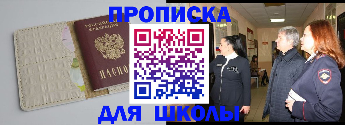 временная прописка в Льгове